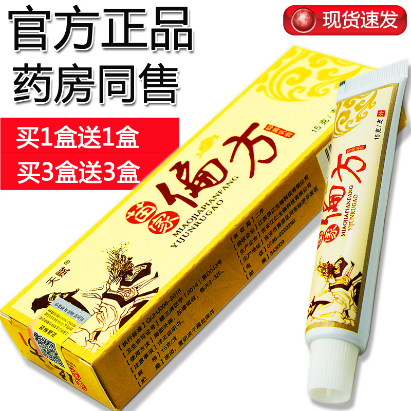 【买1盒发2盒】天赋苗家偏方抑菌乳膏 软膏皮肤抑菌膏 官方正品 保健用品 皮肤消毒护理（消） 原图主图