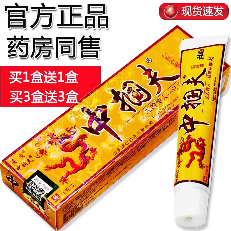 【买1盒发2盒】芙友中国肤抑菌乳膏中掴夫正品包邮乳膏苗方抑菌膏-封面