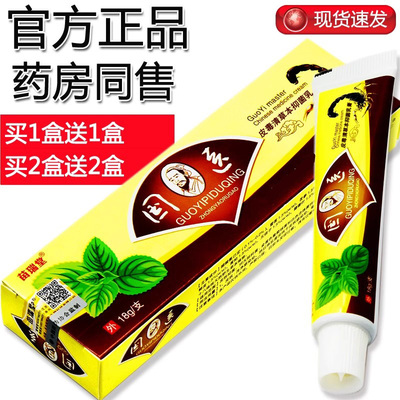 皮毒清苗瑞堂15G抑菌止痒乳膏