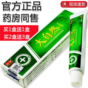 大自然草本乳膏驼峰大自然草本乳膏软膏正品 买2送3 买1送1