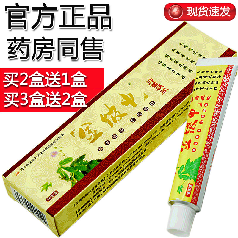 【买2送1,买3送2】祥顺金皮神凝胶 正品 成人软膏 武汉 皮肤外用