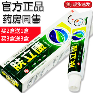 肤立康皮肤抑菌乳膏 买3送3 黄铍医肤立康软膏 买2送1 正品