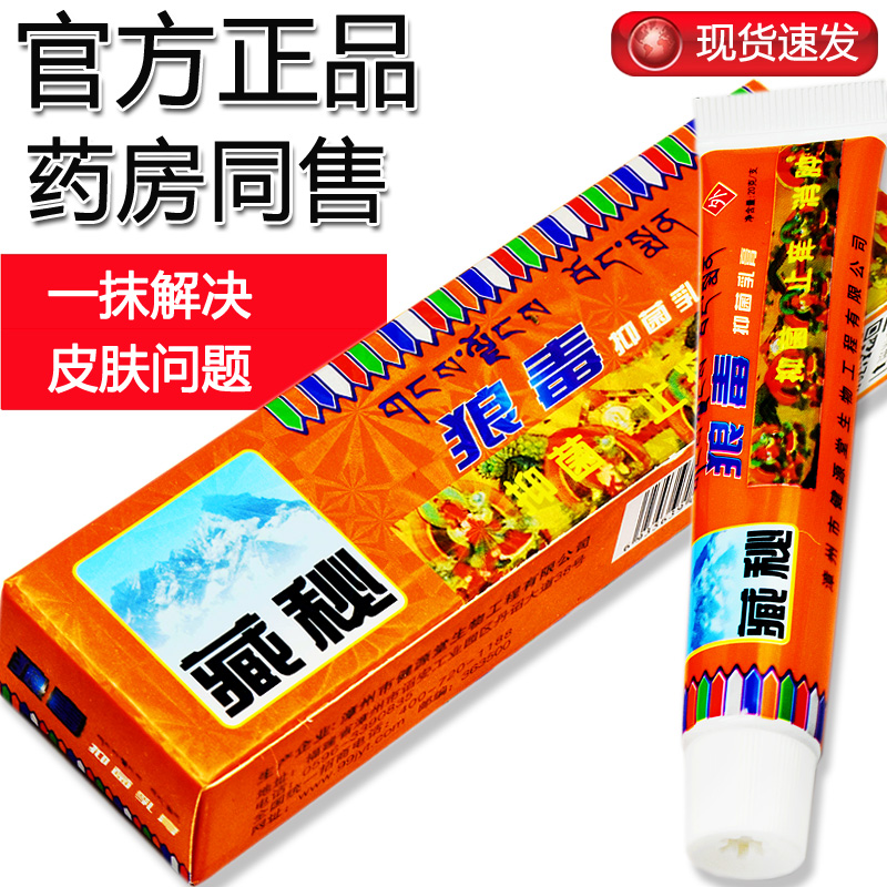 【买1盒发2盒】藏秘狼毒抑菌乳膏狼毒软膏正品藏秘狼毒膏 外用