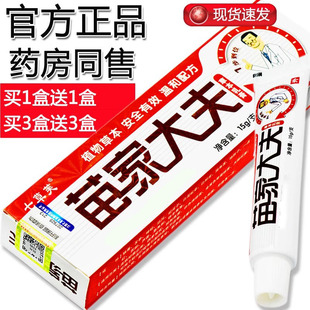 七草芙苗家大夫 苗家大夫草本乳膏 皮肤 买1盒发2盒 正品