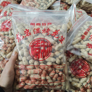 25年新货龙岩湿烤花生正宗福建特产紫衣白衣带壳水煮花生炒货零食