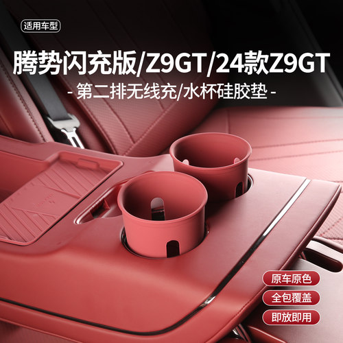 腾势Z9GT杯垫防滑硅胶垫