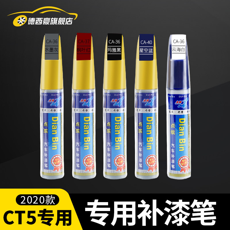 20-21款凱迪拉克CT5補漆筆雲海白星空藍珊瑚紫楓葉紅劃痕修複點漆在類目 汽車/用品/配件/改裝, 汽車美容/保養/維修, 汽車美容漆/膜/蠟工具, 補漆筆中 - 來自Buy2taobao.com提供專業的淘寶代購服務