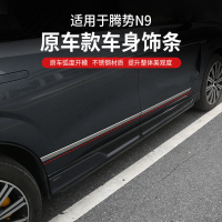 適用于騰勢N9車身飾條改裝車門邊防擦條金屬防撞條裝飾用品大全