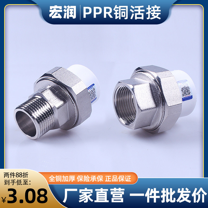 ppr水管配件活接头外丝内丝全铜活接4分6分一寸ppr双头双外丝活接