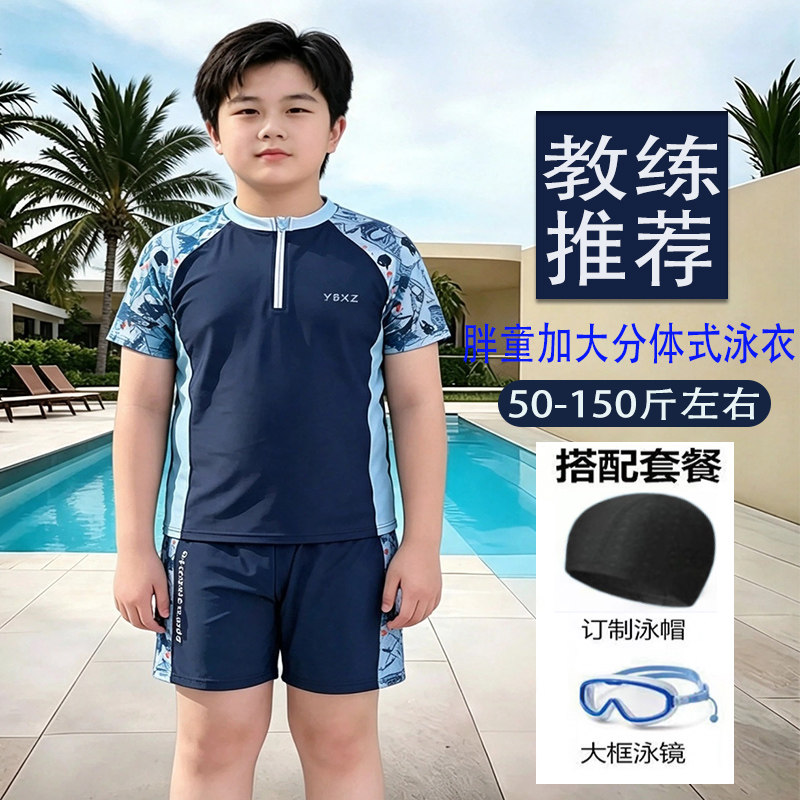 胖童分体泳衣男童夏季加肥加大码速干防晒游泳衣套装中大童温泉15