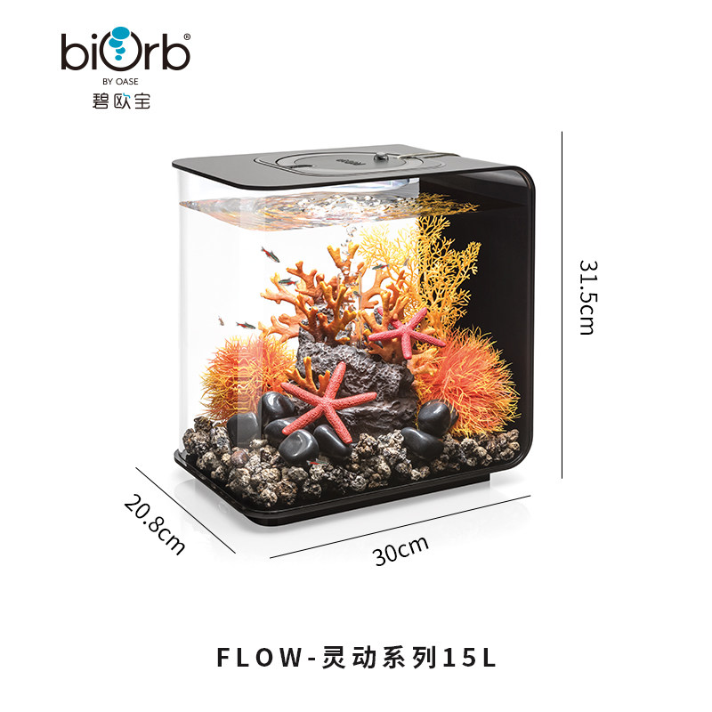 biOrb创意客厅桌面小鱼缸水族箱办公桌个性小型家用免换水生态