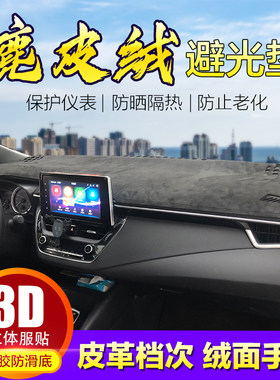 丰田雷凌双擎遮光防滑垫中控台