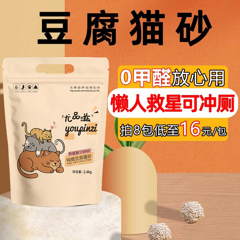 尤品滋豆腐猫砂植物猫砂除臭结团成猫幼猫去味可冲马桶用品包邮