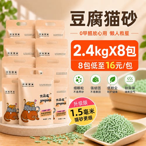 尤品滋奶香味植物豆腐猫砂