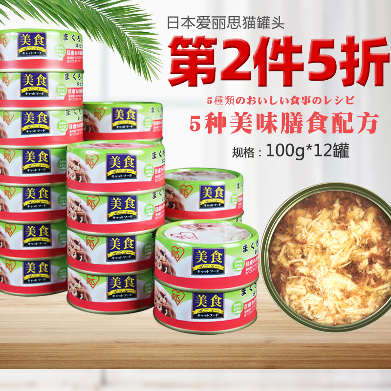 日本进口爱丽思美食罐头2罐装罐营养增肥猫罐头幼猫成猫零食