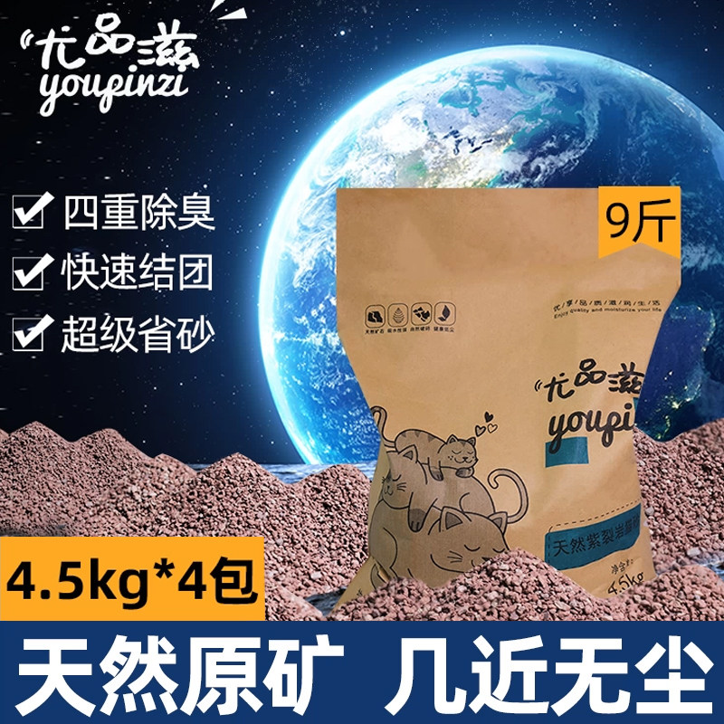尤品滋矿石猫砂4.5kg混合小颗粒天然紫裂岩猫砂猫咪用品包邮9斤