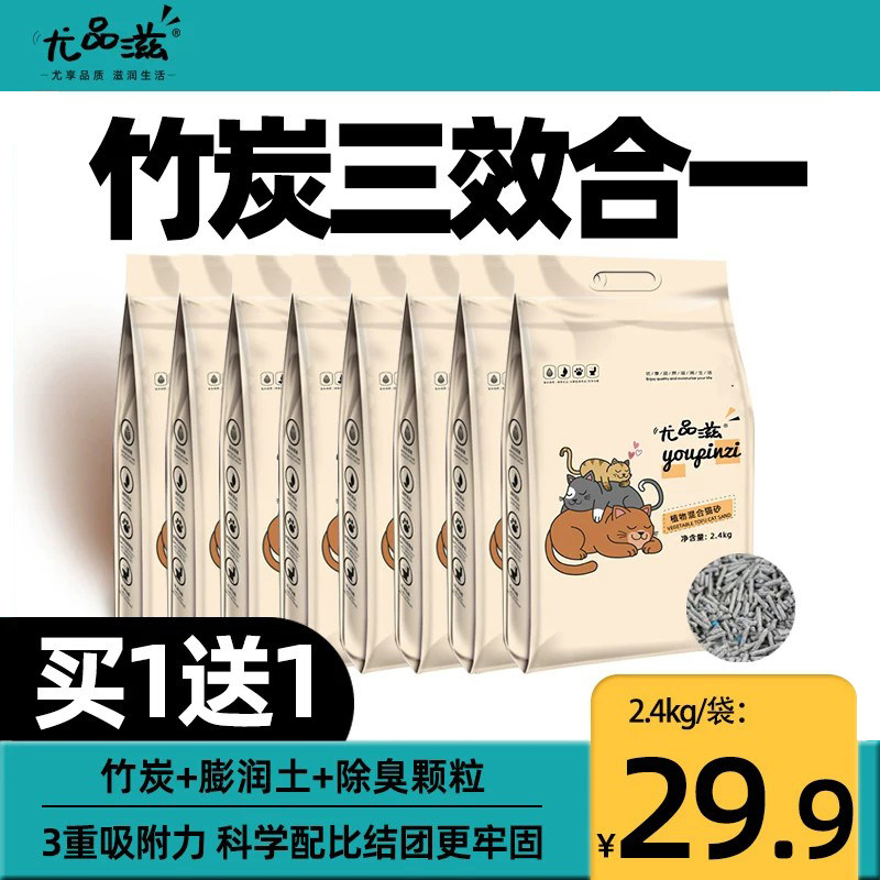 尤品滋竹炭混合豆腐猫砂活性炭膨润土豆腐砂除臭结团猫咪用品包邮