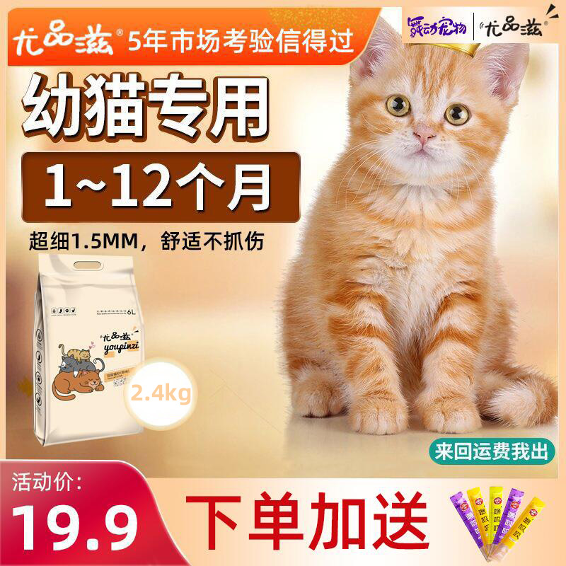 幼猫专用豆腐猫砂奶香味豆腐砂猫沙包邮无尘除臭超细1.5mm-封面