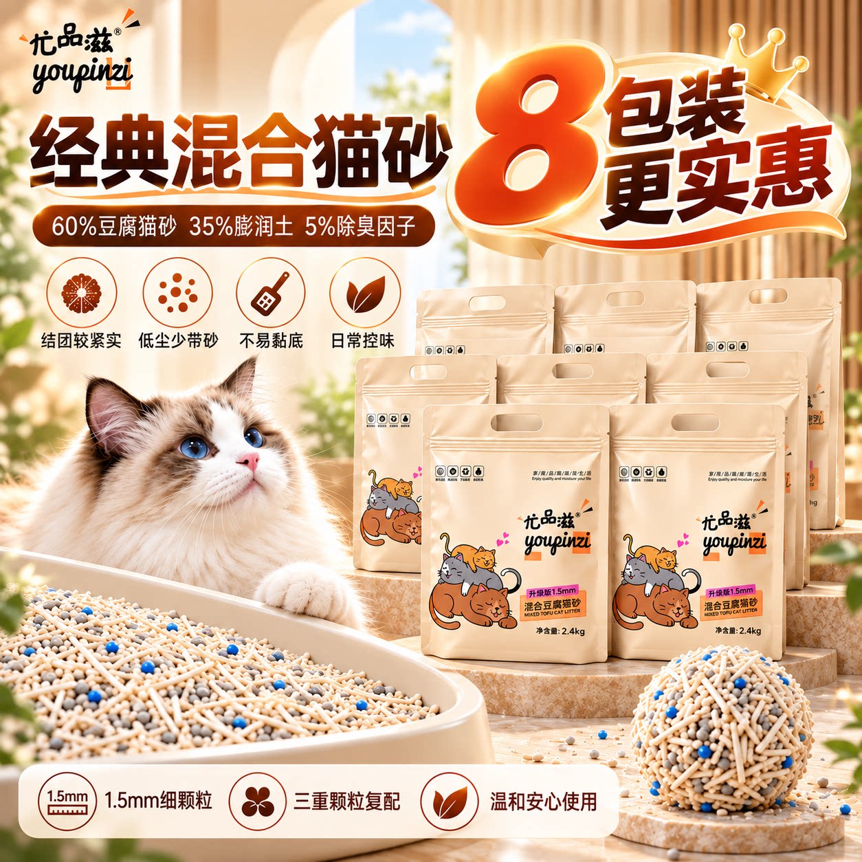 尤品滋猫砂膨润土豆腐砂混合猫砂结团强健康除臭低尘猫咪用品