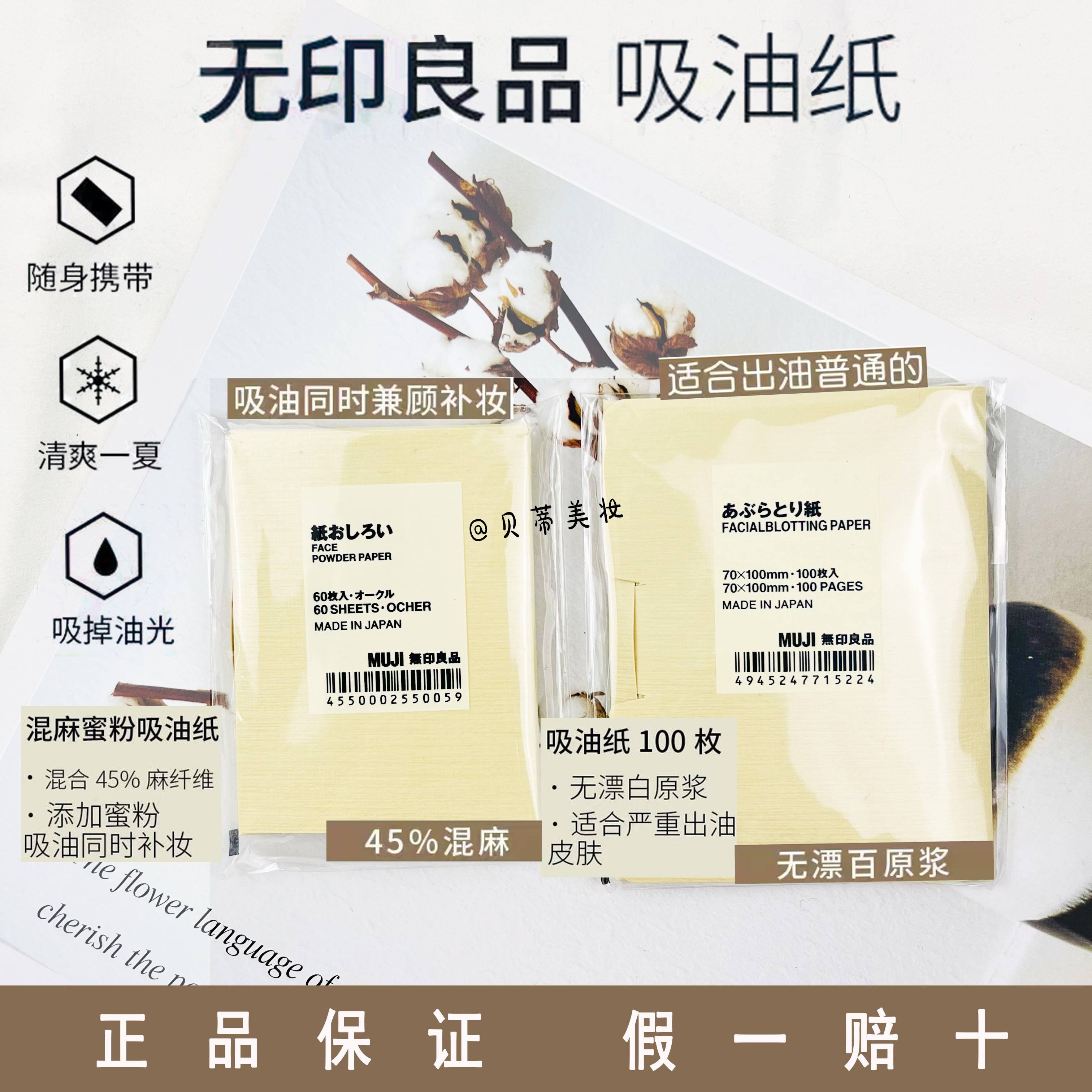 【正品】日本无印良品吸油纸面部女男士控油脸部蜜粉面纸夏季军训