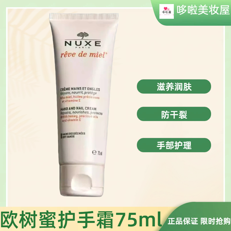 欧树蜜润滋养护手霜75ml