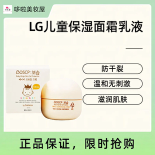 LG儿童保湿 滋润 面霜宝贝恩赐乳霜液全身防干裂润肤秋冬补水保湿