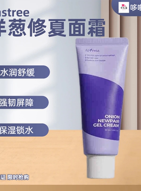 instree紫色洋葱修夏面霜50ml