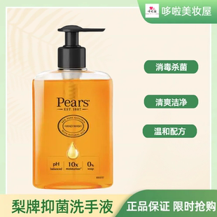 Pears梨牌琥珀橙抑菌保湿清洁洗手液250ml清洁净彻纯正温和芳香