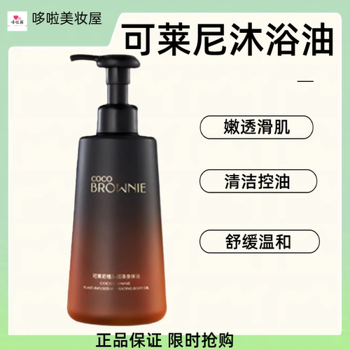 可莱尼植凝净柔沐浴油清洁320ml