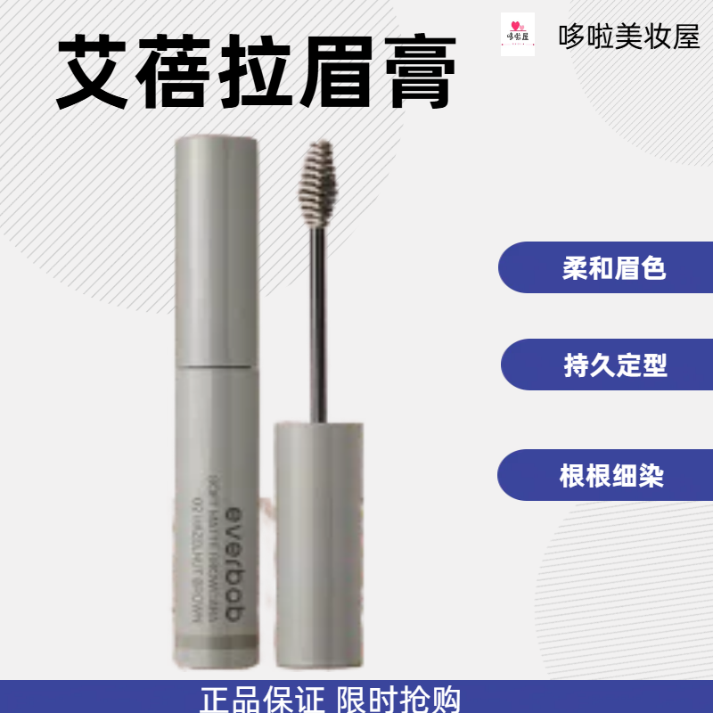 everbab艾蓓拉柔雾染眉膏3.5g