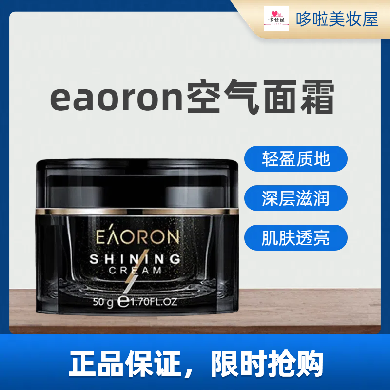 澳大利亚eaoron清爽补水面霜