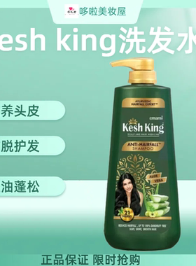 正品Kesh King 原装印度阿育吠陀洗发水防掉少T草本滋养头发600ml