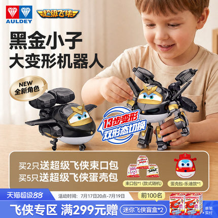 奥迪双钻超级飞侠乐迪黑金小子大变形机器人经典机库墙儿童玩具