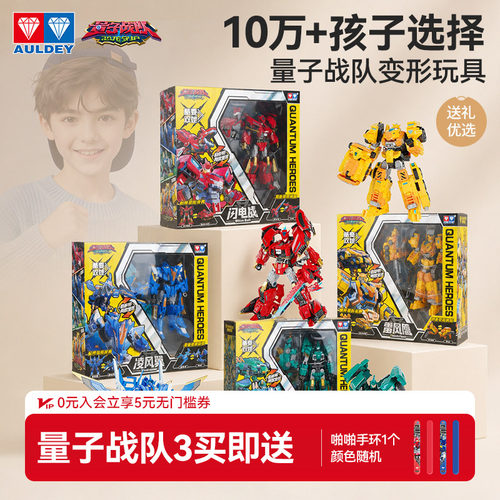 量子战队变形玩具礼盒