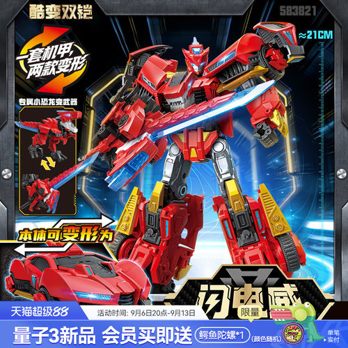 奥迪双钻新量子战神变形玩具