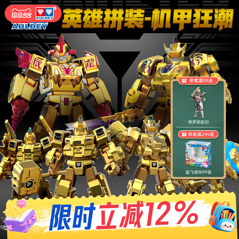 奥迪双钻黄金积木人拼装机器人