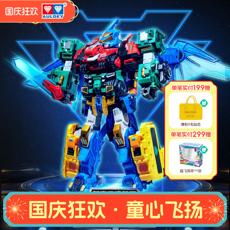 奥迪双钻量子战队变形合体机器人