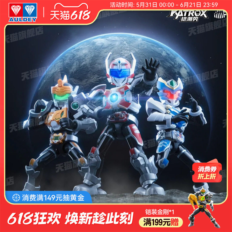 奥迪双钻铠甲勇士拼装积木人明星版第2弹王牌集结盲盒玩具男孩
