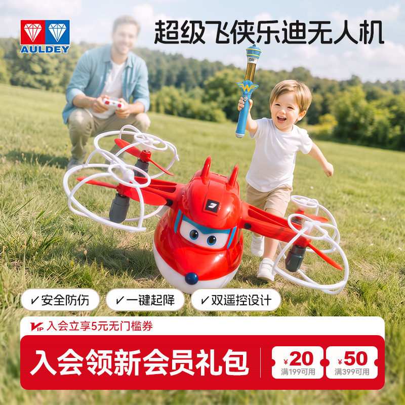 奥迪双钻超级飞侠儿童无人机礼盒小学生小型遥控飞机模型玩具乐迪图片