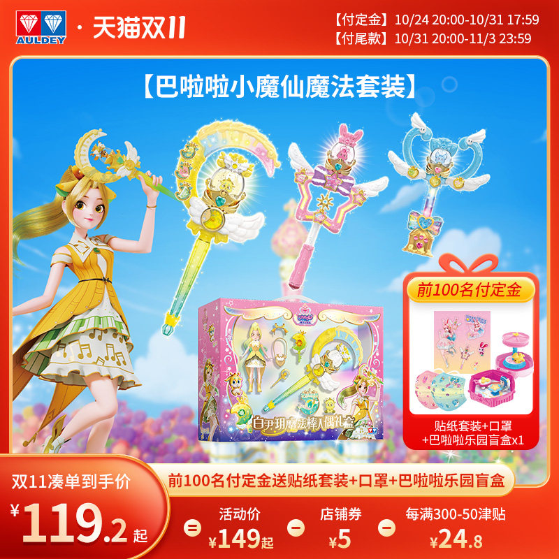 【双11预售】奥迪双钻巴啦啦小魔仙8系列魔法闪耀魔法棒儿童玩具|msdalam kategori Toy/bayi/teka-teki/blok bangunan/model, elektronik/cahaya/berudara/mainan rumit, mainan LED - dari Buy2taobao.com untuk memberikan perkhidmatan ejen Taobao profesional membeli