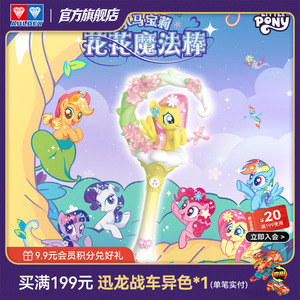 奥迪双钻小马宝莉花花魔法棒仙女棒