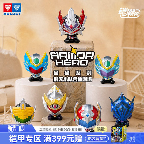 铠甲勇士潮玩公仔盲盒
