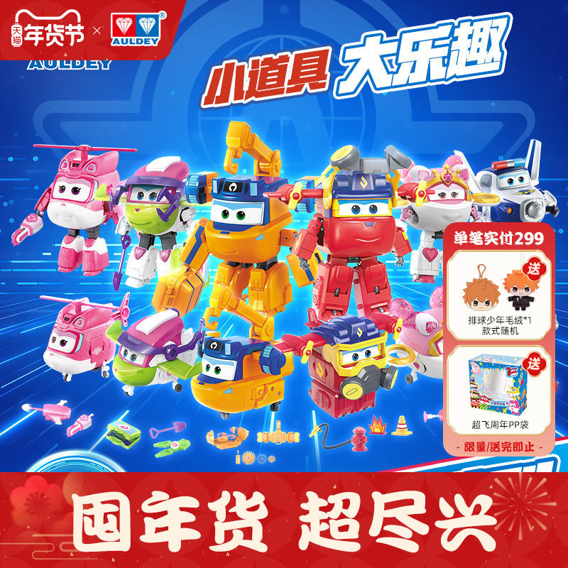 奥迪双钻超级飞侠大变形机器人职业套装儿童玩具莎莎公主包警长,玩具/童车/益智/积木/模型,儿童机器人/变形玩具,淘宝优惠券,粉丝福利购,淘宝优惠卷