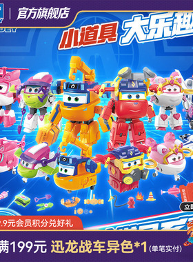 奥迪双钻超级飞侠大变形机器人职业套装儿童玩具莎莎公主包警长