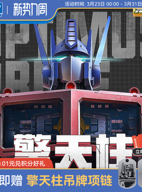 奥迪双钻变形金刚AAM擎天柱35cm独立骨架可动模型男孩新年礼物