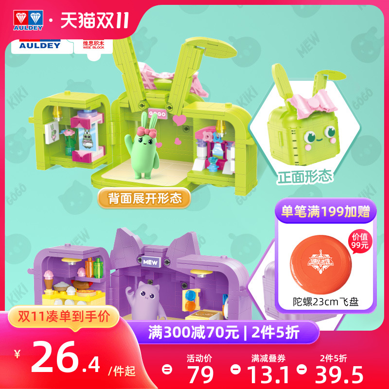 奥迪双钻腾讯联名IP天天爱消除奇趣小积木儿童拼搭玩具