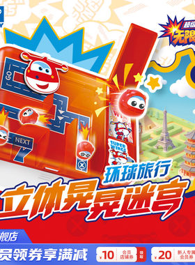 奥迪双钻超级飞侠迷宫闯关玩具