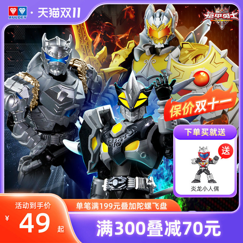 奥迪双钻铠甲勇士铠装可动人偶拼装手办模型掌动潮玩炎龙侠帝皇侠怎么看?