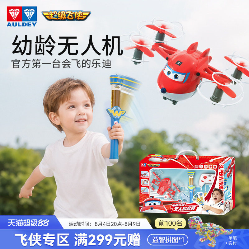 奥迪双钻超级飞侠儿童无人机小学生小型遥控飞机模型起飞玩具乐迪