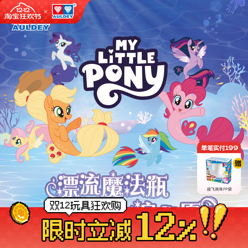 奥迪双钻小马宝莉海洋魔法瓶挂件